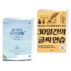 30일간의글씨연습