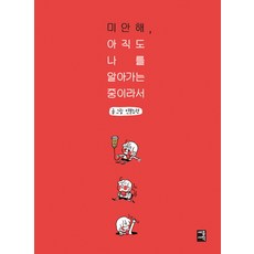나를알아가는책