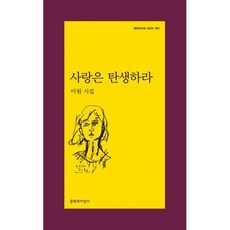 사랑은 탄생하라