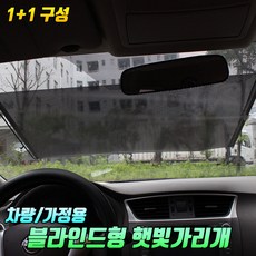 사무실햇빛가리개