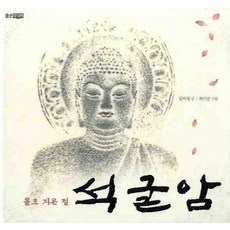 석굴암