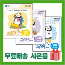 만점왕5학년