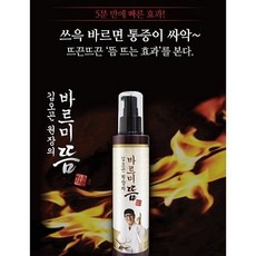 김오곤 원장의 바르미 뜸