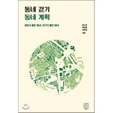 동네에답이있다