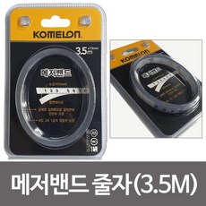 코메론 메저밴드 줄자3.5m (KMF35) 피트자 접착줄자 측정공구 줄자 측정도구 핏트자 메저밴드+ar;ud*, ★-정품;상품선택-☆