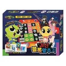 귀신블록맞추기