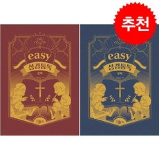 easy 성경 통독 구약+신약 세트 + 미니수첩 증정, 담북