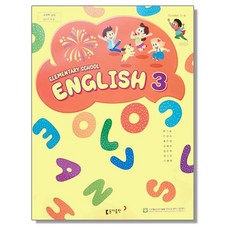 초등학교 교과서 3학년 영어 3 박기화 동아, 1개
