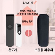 원조 이지첵(16시이전 주문 당일발송) ) 비접촉 온도계 가격 대폭할인 +파우치증정 비접촉 적외선 온도계 온도측정기+핫팩증정, 화이트, 1개