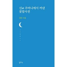 꽃말