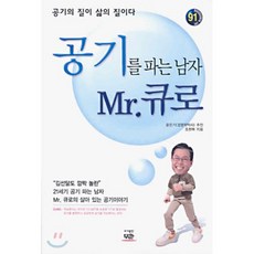 공기를파는남자mr.큐로