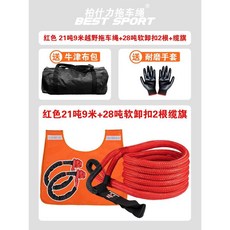 로프트에잇 견인로프 견인줄 로프 차량로프, W. 레드 21톤 9미터+소프트 버클+케이블 플래그 가