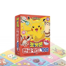 포켓몬한글카드100