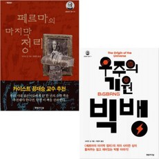 우주의기원빅뱅
