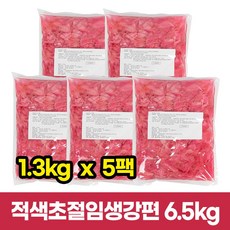 고급 적색초절임생강편 6.5kg(1.3kg*5팩), 1.3kg, 5개