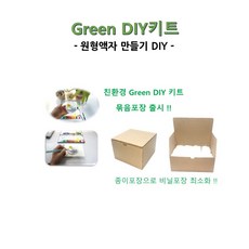  Green DIY키트 - 원형액자 만들기 - 30개 묶음포장, Green DIY키트_원형액자 50묶음, 응용 한지 