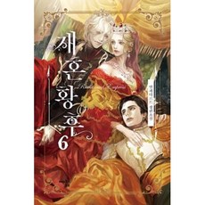 재혼황후6
