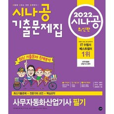 사무자동화산업기사필기