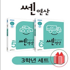 사은품+2024년 쎈 연산 초등 세트 3-1+3-2 (전2권)