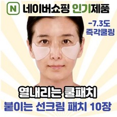붙이는썬크림
