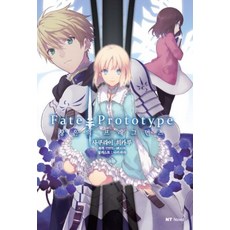 Fate/Prototype 창은의 프래그먼츠 1, 대원씨아이