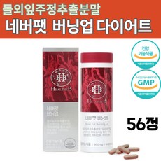 버닝업 돌외잎 주정 추출물 다이어트 옥타코사놀 알로에전잎 지구력 영양 보충 유산균 수분충전 이너뷰티 디톡 버닝티