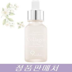 나인위시스 얼티밋 콜라겐 앰플 세럼 25ml