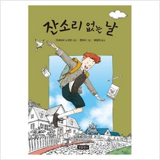 잔소리없는날