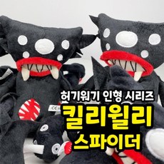 킬리윌리