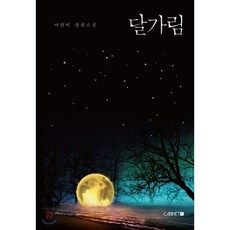 달까지가자