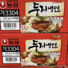 둥지냉면비빔