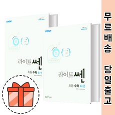 라이트쎈초4