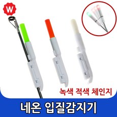 네온 입질감지기 낚시 갯바위 받침대 원투 삼각대 찌, 네온입질감지기 적색