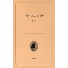 사랑하고도불행한