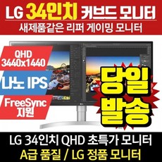lg34인치모니터