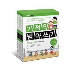 기적의받아쓰기