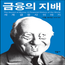 금융의지배
