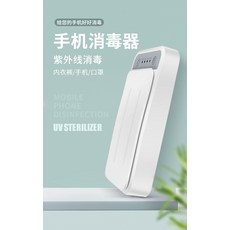 다기능 휴대 전화 마스크 살균기 휴대 전화 무선 충전 속옷 의류 UV-26501, 단일옵션, 옵션02