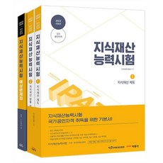 지식재산능력시험