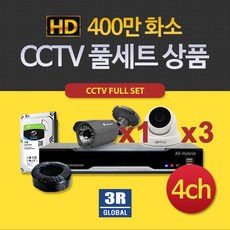 CCTV풀세트 쓰리알 400만 4채널 녹화기+실내3+실외1 R4-4-D3B1, 단일상품