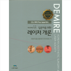 입문자를위한레이저