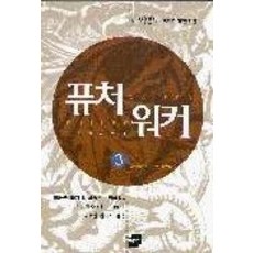 퓨처워커