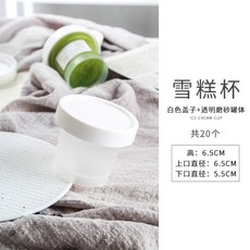 아이스크림 커스터드 푸딩 젤리 포장 용기 컵 상자 (뚜껑포함), 1개, 20개입 (뚜껑포함)개