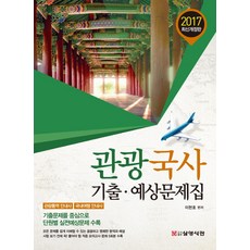 국내여행안내사
