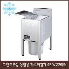 그랜드우성 상업용 가스튀김기 22L 29L, GW-GF450N/P 22L