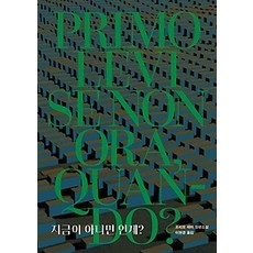[개똥이네][중고-중] 지금 아니면 언제?