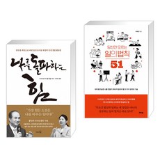 당신만모르는일의법칙51