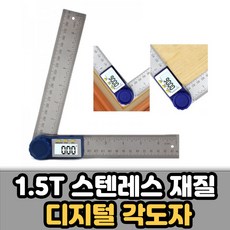 전자자유각도기