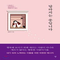 달라지는중입니다