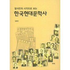 청소년을위한한국현대문학사